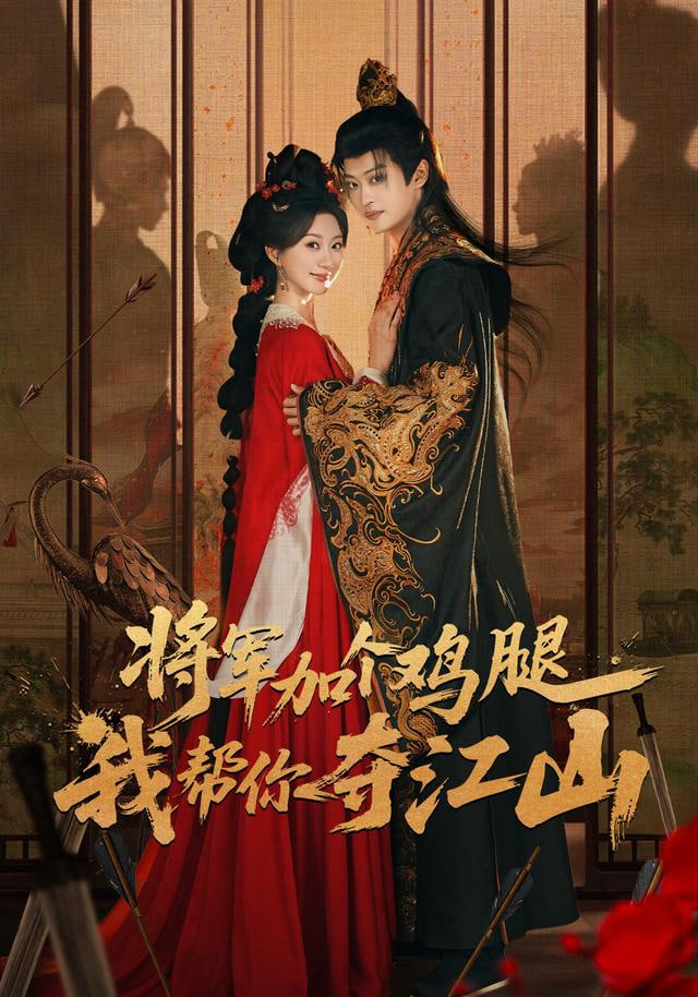 五姑娘影视热播榜第4名海报