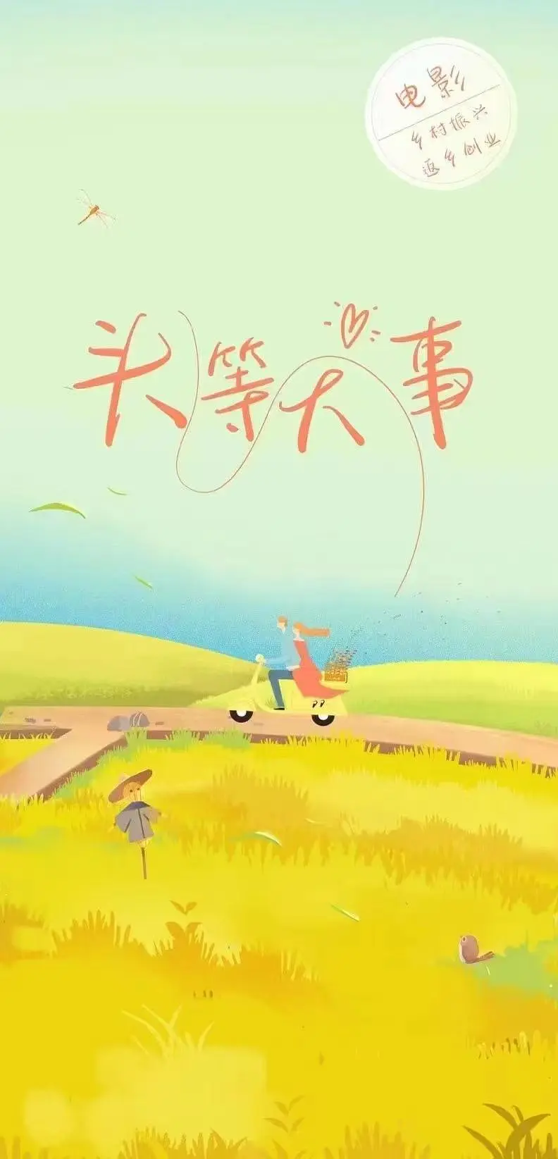 五姑娘影视热播榜第1名海报