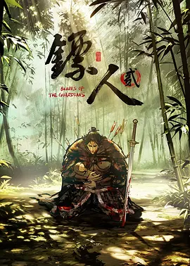 五姑娘影视热播榜第5名海报