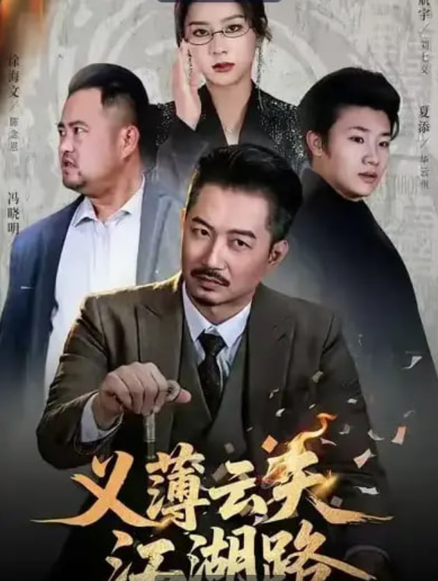 五姑娘影视电影榜第4名海报