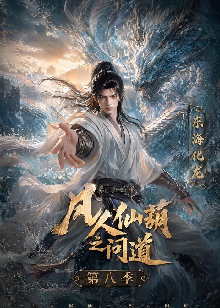 五姑娘影视动漫榜第1名海报